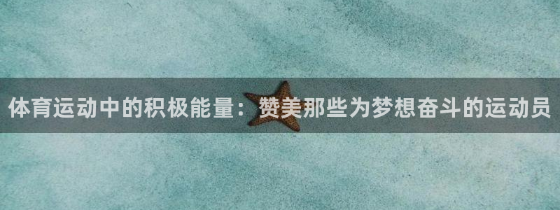 MK体育官网下载平台是正规平台吗安全吗：体育运动中的