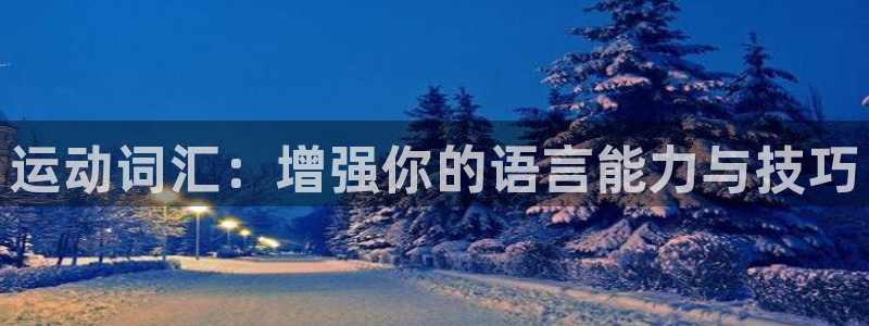 MK体育官网下载平台假的吗是真的吗